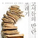 픽랩사이언티픽 | 쓰레기 고서들의 반란