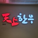 천상한우여의도 이미지
