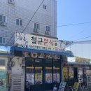 철규 | 포항 찐빵 맛집 철규분식 포장 후기