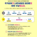 LH평택사업본부 | LH 신혼신생아 전세임대 신혼집 구하기 : 주택 물색 방법 / 가능 주택 기준 / 전세사기 피하기