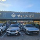 오산고깃집 추천 외삼미동맛집 명륜진사갈비 오산외삼미점