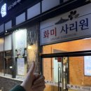 사리원 | 부모님 모시고 가기 좋은 정갈하고 깔끔한 구월동 한식 맛집 :: 화미사리원 돼지갈비 석갈비 후기