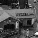 한양숯불화로구이(소담송하) 이미지