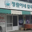 정원이네식당 네이버블로그