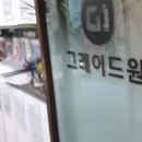 그레이드원학원