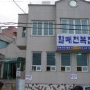 할매전복집 이미지