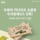 바이초콜렛
