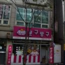 문구방구당진