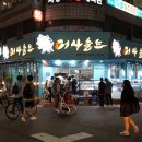 어사출또 이미지