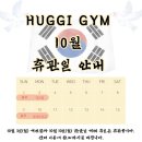 허기짐(HUGGI GYM) 이미지