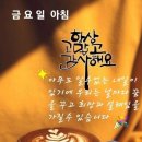 3월8일 금요일 경상사랑방 아침인사 이미지