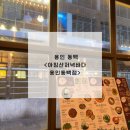 용인 동백 안주맛집 탕끓이는사람들(구 아침산저녁바다) 후기