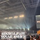 어게인투어 | 싱어게인4 전국투어 서울 공연 관람후기! 올림픽홀 위치·가격·전국 투어 일정 총정리