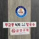 무교동낙지샤브칼국수 이미지