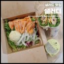 샐러디 과천점 네이버블로그