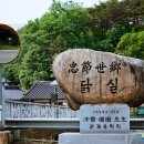 닭실마을 이미지