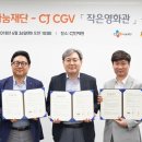 작은영화관사회적협동조합 이미지