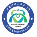 한국고용서비스협회