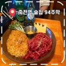 죽현로2L | [죽전역맛집] 케이크 반입 가능, 가성비 좋은 한식 술집- ‘94주막 보정본점‘