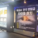 석산 파워 복싱 이미지