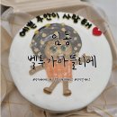 광주 북구 레터링케이크: 주문제작케이크 수제쌀케이크전문점 임동 벨루가아뜰리에
