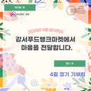 빵굼터(방화점) | [2024년 4월] 정기기부처 나눔 후기