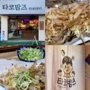 타코밤즈 타코야끼 이미지