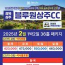 블루원CC (대중제) 이미지