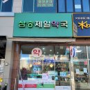 삼송제일약국 네이버블로그