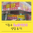 백두산공인중개사사무소 | [기흥구 부동산] 기흥구 롯데 중앙부동산에서 신동백 아파트 상담받은 솔직 후기!