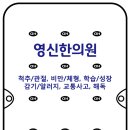 영신한의원 이미지