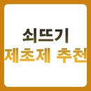 쇠뜨기 제초제 추천 BEST 5 총정리 (사용법, 효과, 후기, 구매팁)