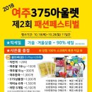 여주패션아울렛