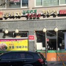 통돼지잡는집 이미지