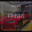 디테일리 | 다산 손세차 추천 남양주 디테일리 유막제거 발수코팅까지