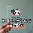나도 케이크 토퍼 만든다 | 부모님생신토퍼 추천 달콤빌리지 아크릴무드등 구매후기