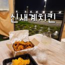 씨유태안안면로드점 | 태안 혼자여행 신두리 신새계치킨