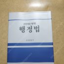 행정법(7판,김철용), 민사소송법강의(1판,박재완) 팝니다 이미지