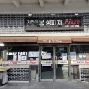 가득피자남원점 | 피자] 내돈내산 후기 추천 비추천 이재모 피자 맛비교...수박축제 &amp; [남원 명문제과] 꼭 사야하는 빵 추천