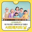 제27회 구민의 날 기념행사 축하공연 | 제27회 은평구 사회복지의 날 기념행사 "은평을 이야기하다 : 축하공연, 이벤트, 복지골든벨"
