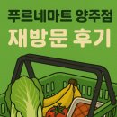 푸르네마트 양주점