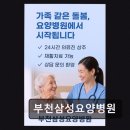 부천삼성요양병원 - 428 | 부천삼성요양병원