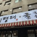 김명태·굴국밥솥밥 가산점 이미지