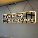 [은평/응암동/녹번역] 마라탕 좋아한다면 꼭 가봐야 할 곳🔥 맛을찾아마라탕 솔직후기