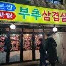 돈짱맛짱2