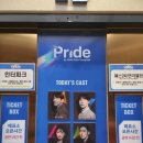 성소수자를 위한 축제 [연극] 프라이드 관람 후기