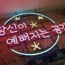 당신이예뻐지는공간
