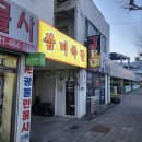 삼미족발