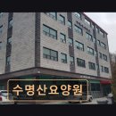씨유수명산7단지점 | 강서구 요양센터 추천 수명산요양원 편안한 돌봄과 친절 서비스