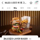 mj. 하우스 | 인스파이어 리조트 맛집 MJ23 스포츠바 23레이어 버거 3인 세트 할인 예약 주차 팁